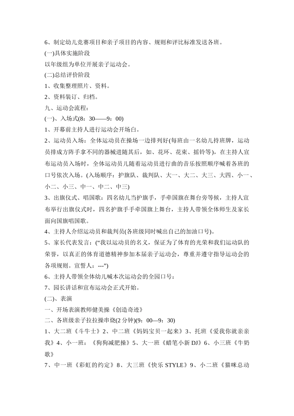 幼儿园运动活动策划方案模板四篇_第3页