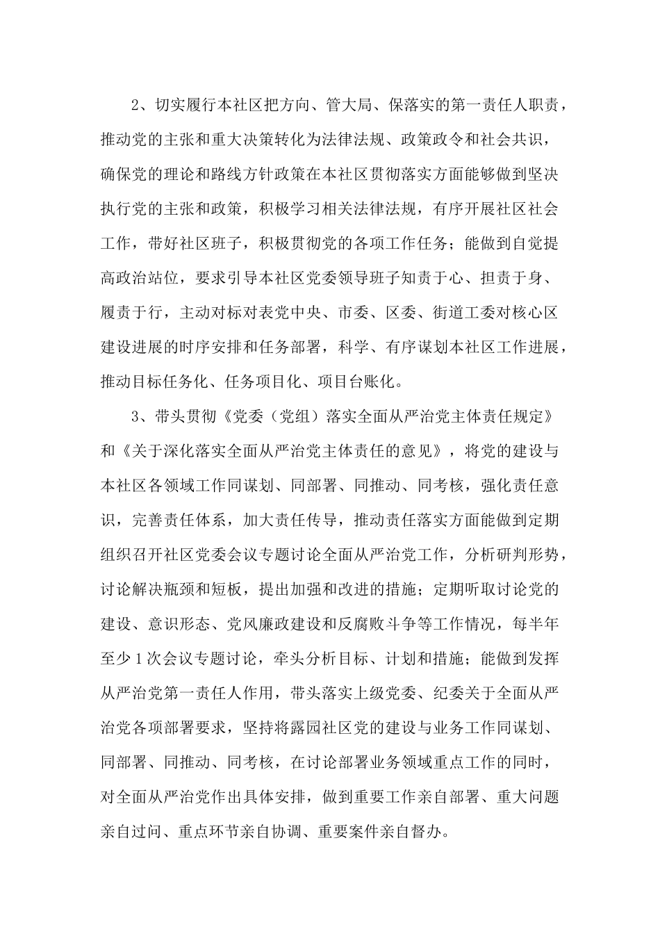 全面从严治党履行“一岗双责”情况汇报_第2页