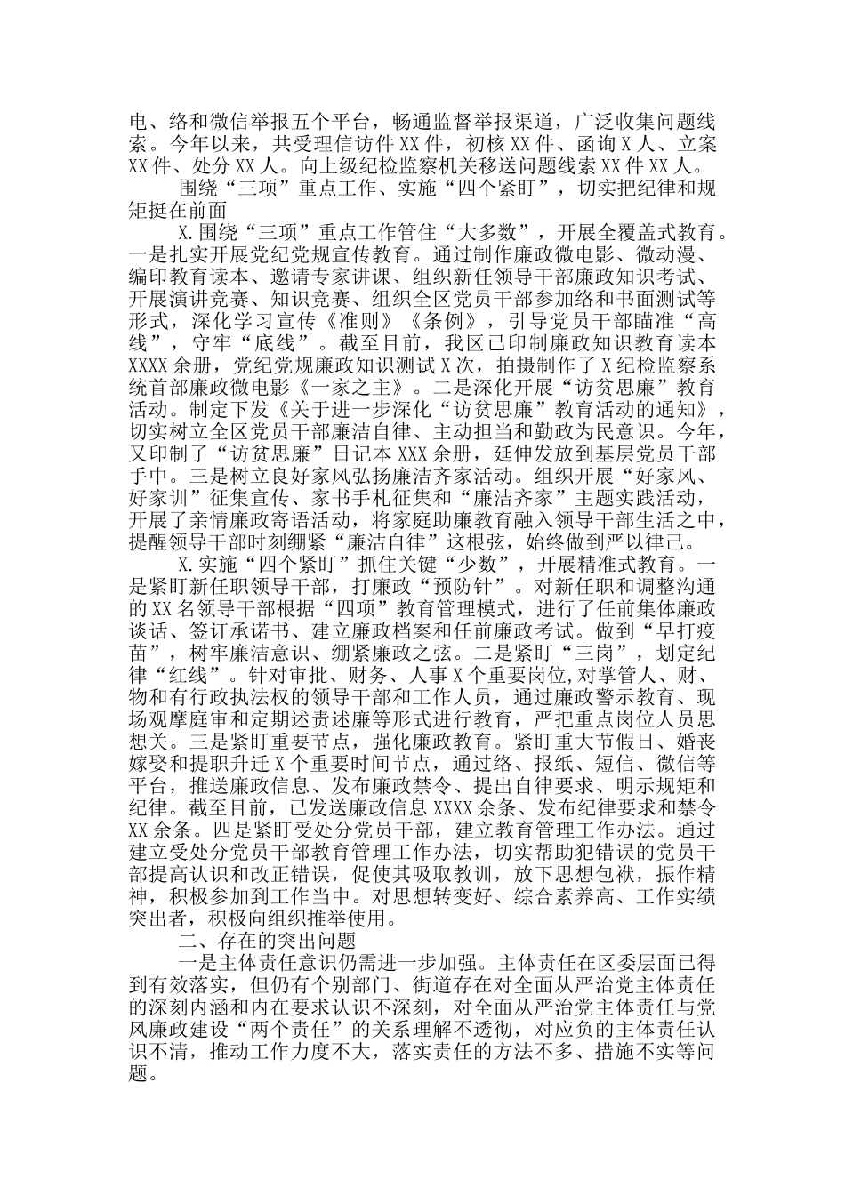 全面从严治党工作总结3篇_第3页