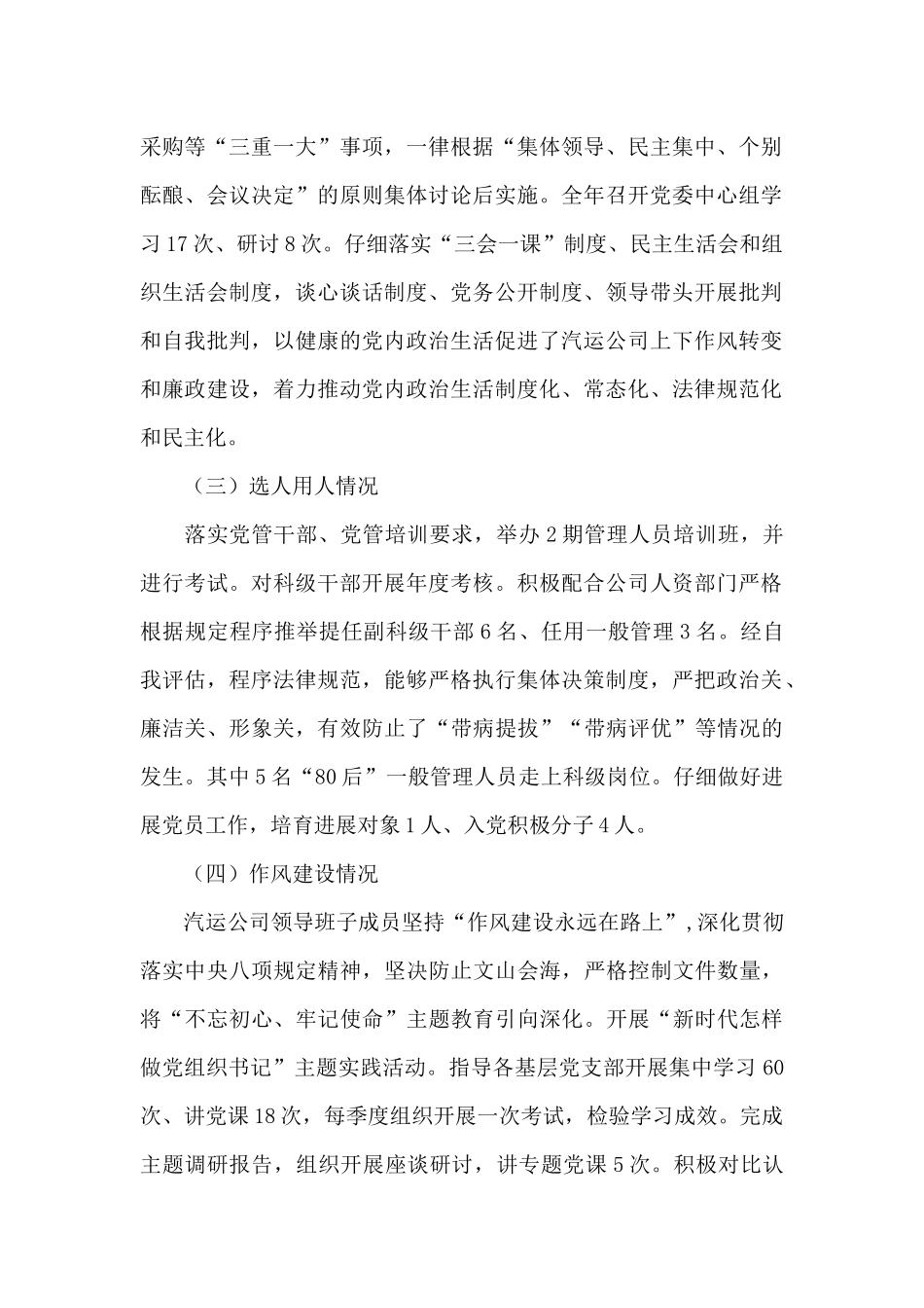 全面从严治党工作情况汇报_第2页