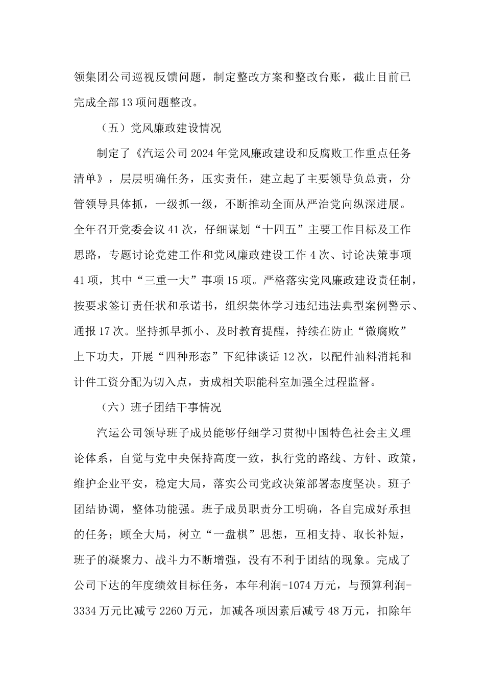 全面从严治党工作情况汇报_第3页