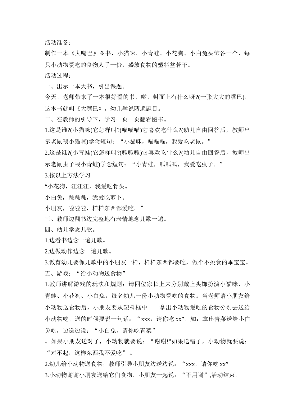 幼儿园早期阅读活动策划方案五篇_第2页