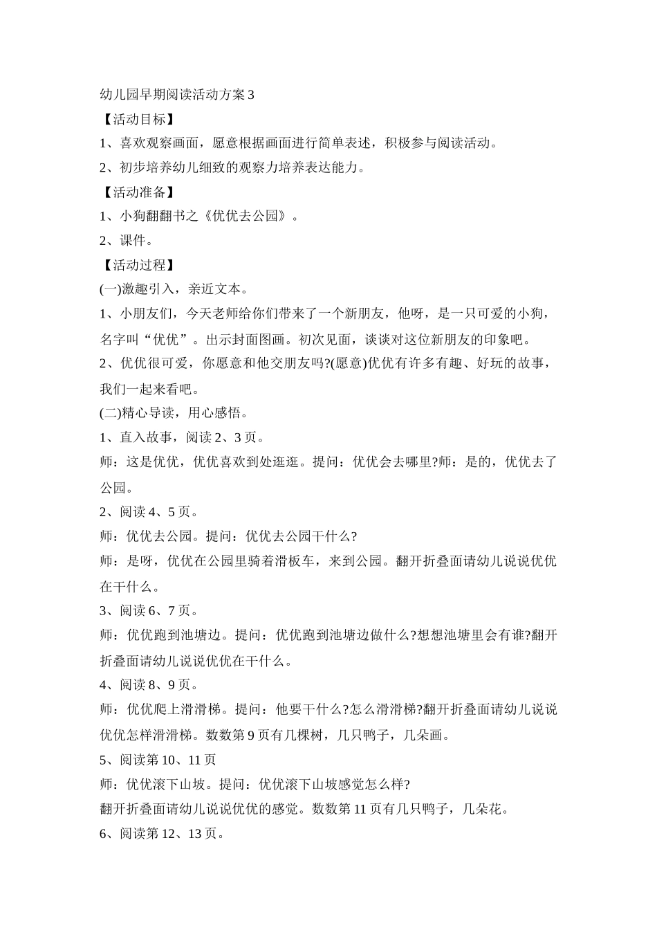 幼儿园早期阅读活动策划方案五篇_第3页