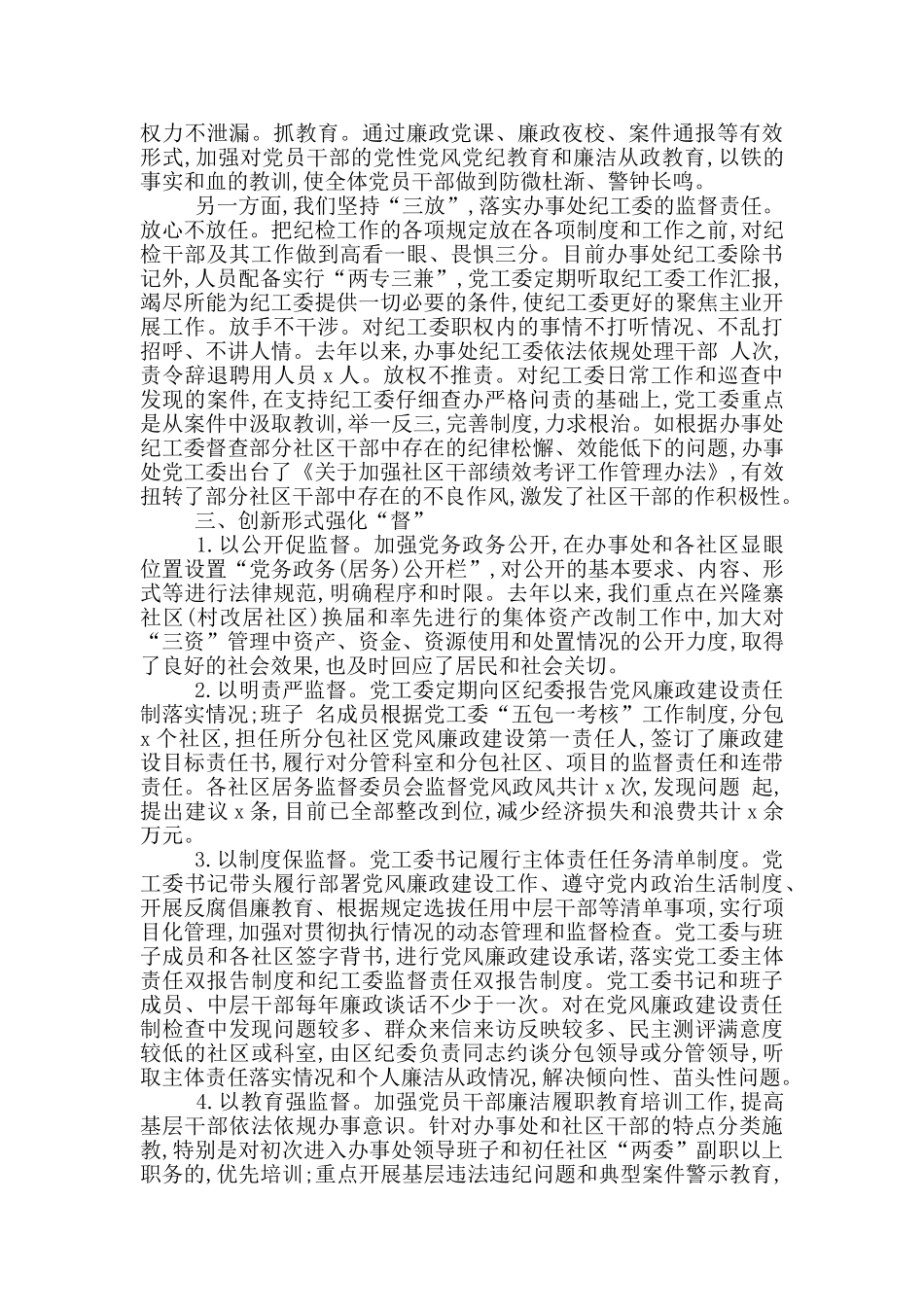 全面从严治党工作汇报发言_第2页