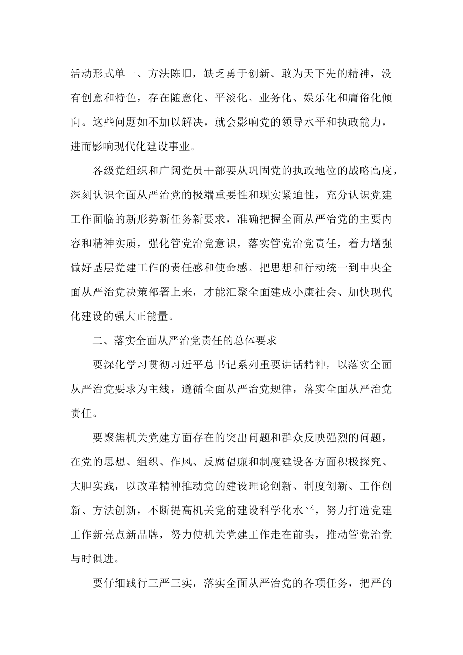 全面从严治党工作评价十六篇_第2页