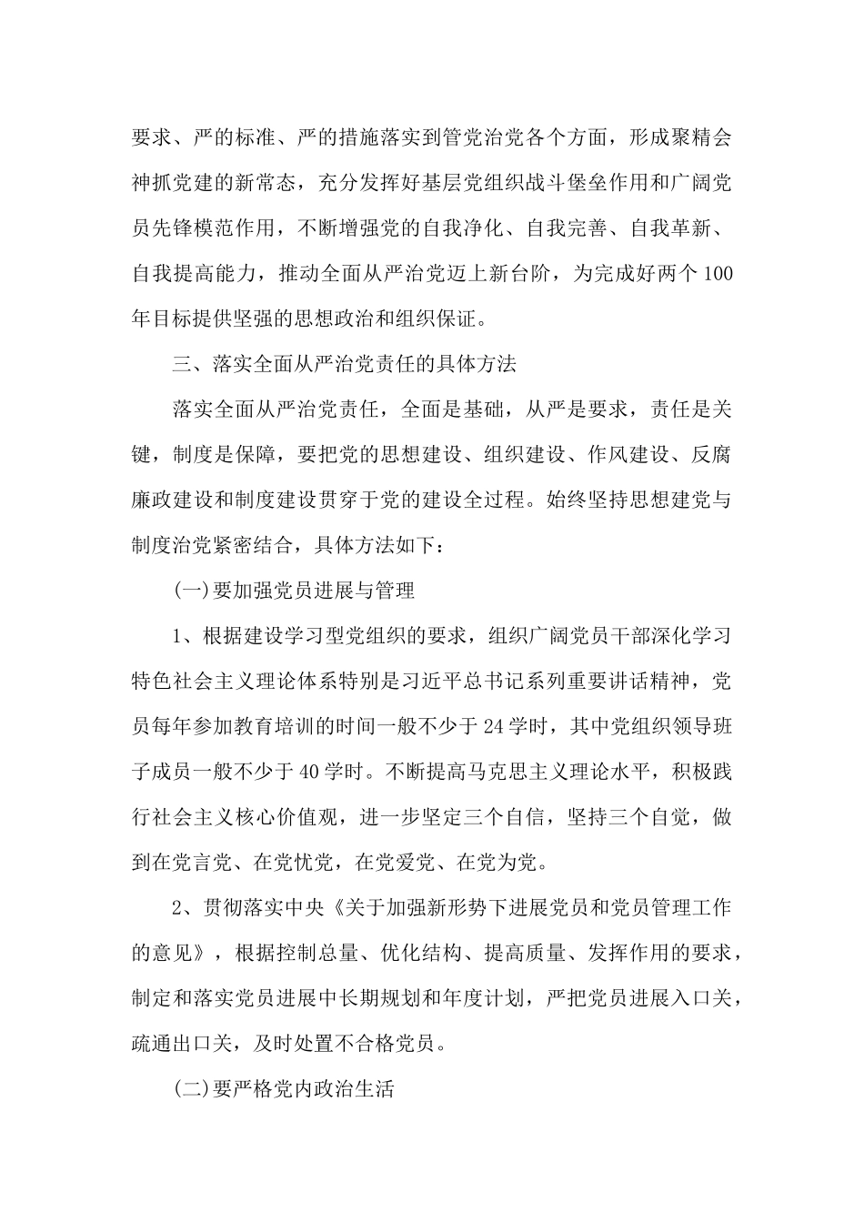 全面从严治党工作评价十六篇_第3页