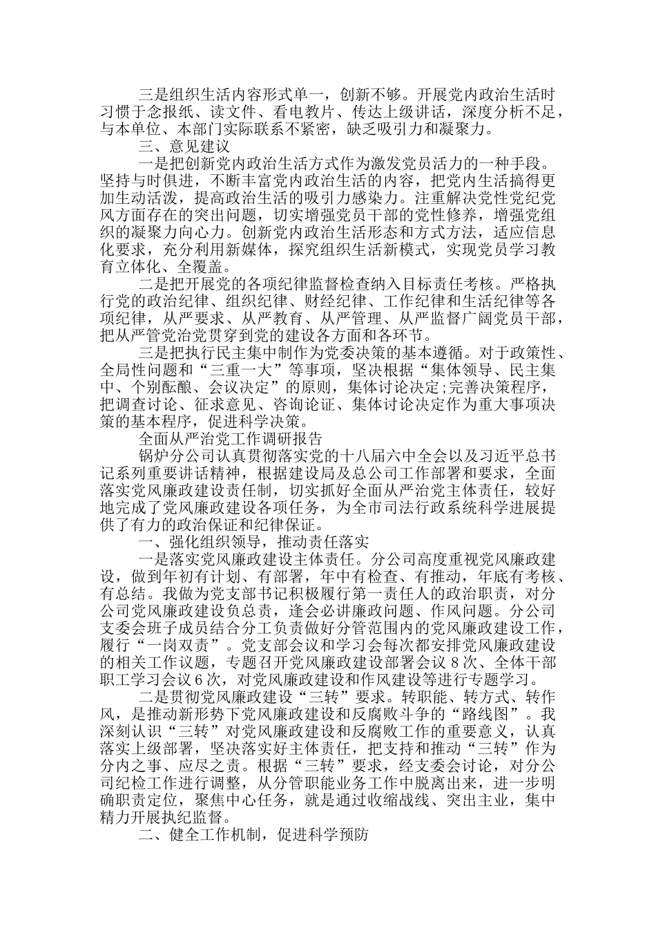 全面从严治党工作调研报告3篇_第2页