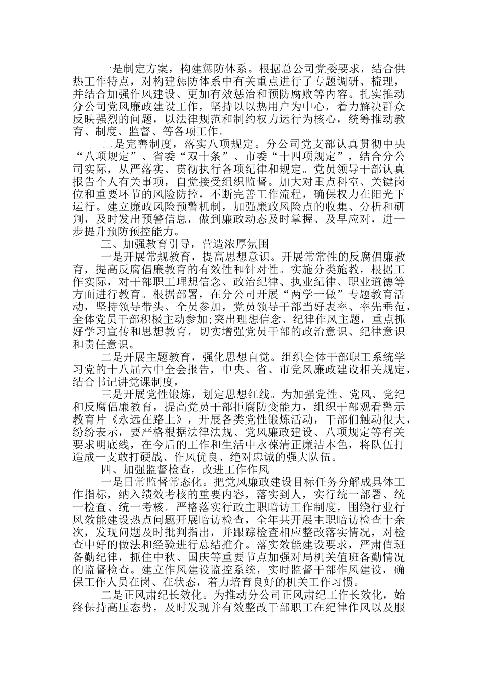 全面从严治党工作调研报告3篇_第3页