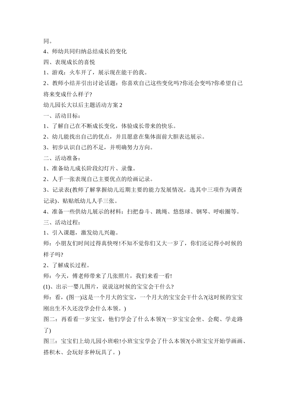 幼儿园长大以后主题活动策划方案五篇_第2页