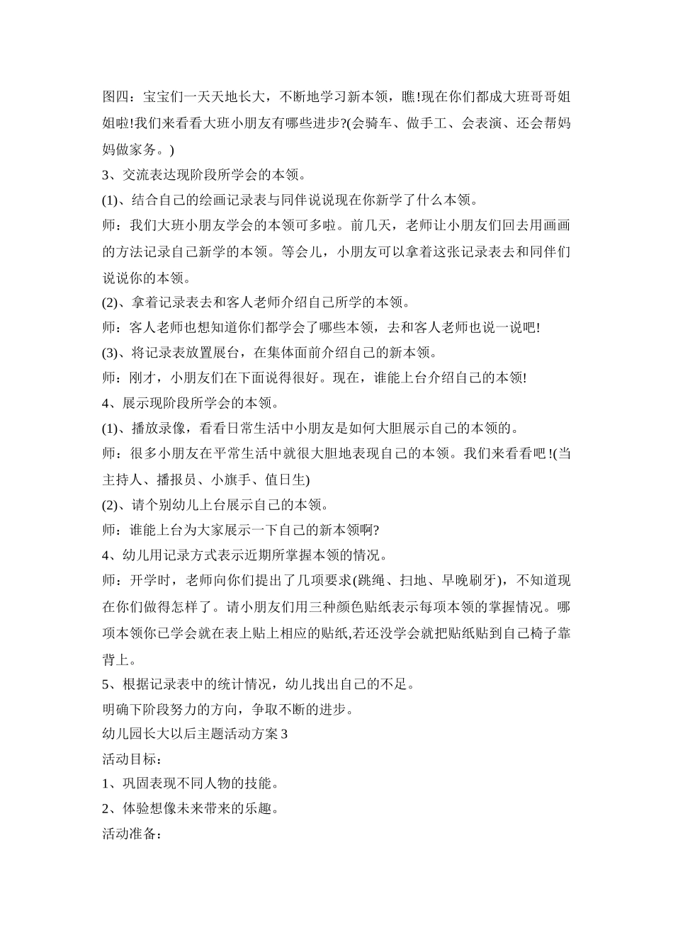 幼儿园长大以后主题活动策划方案五篇_第3页