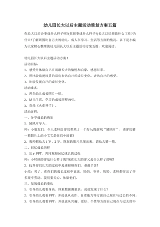 幼儿园长大以后主题活动策划方案五篇