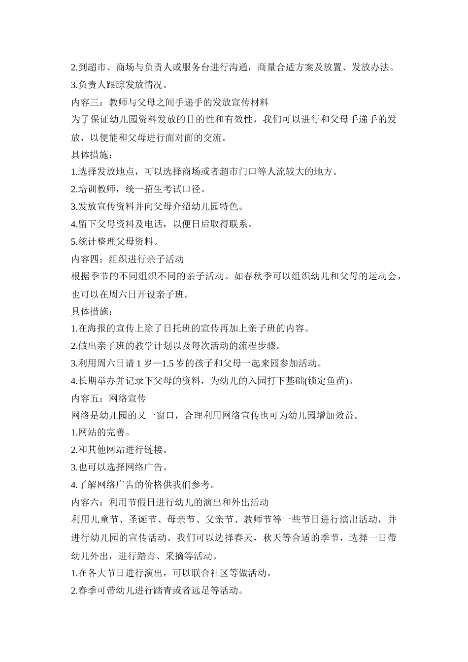 幼儿园招生工作活动方案五篇_第2页