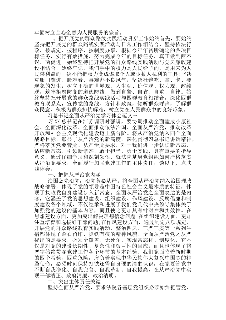 全面从严治党心得体会范文篇_第2页