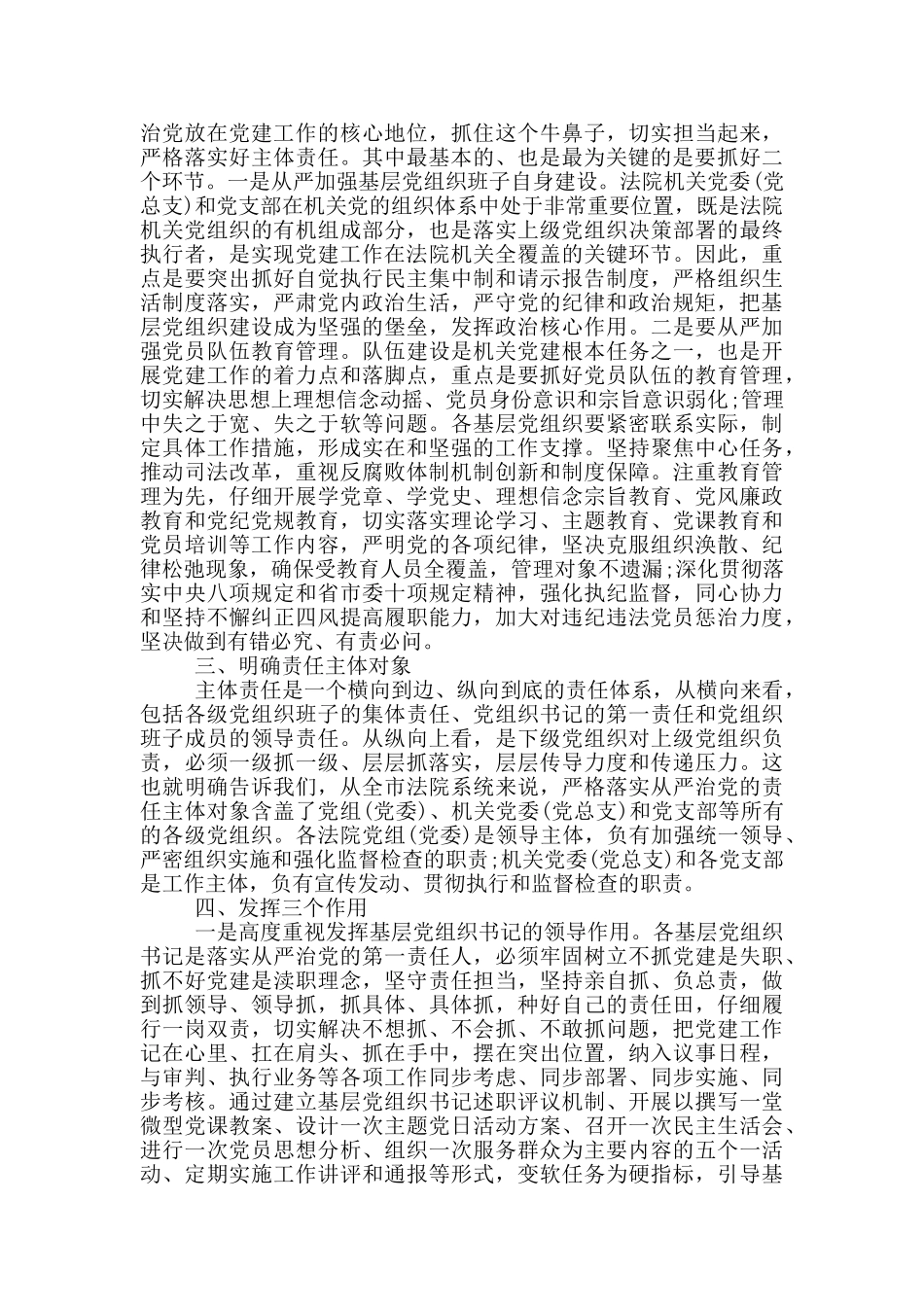 全面从严治党心得体会范文篇_第3页