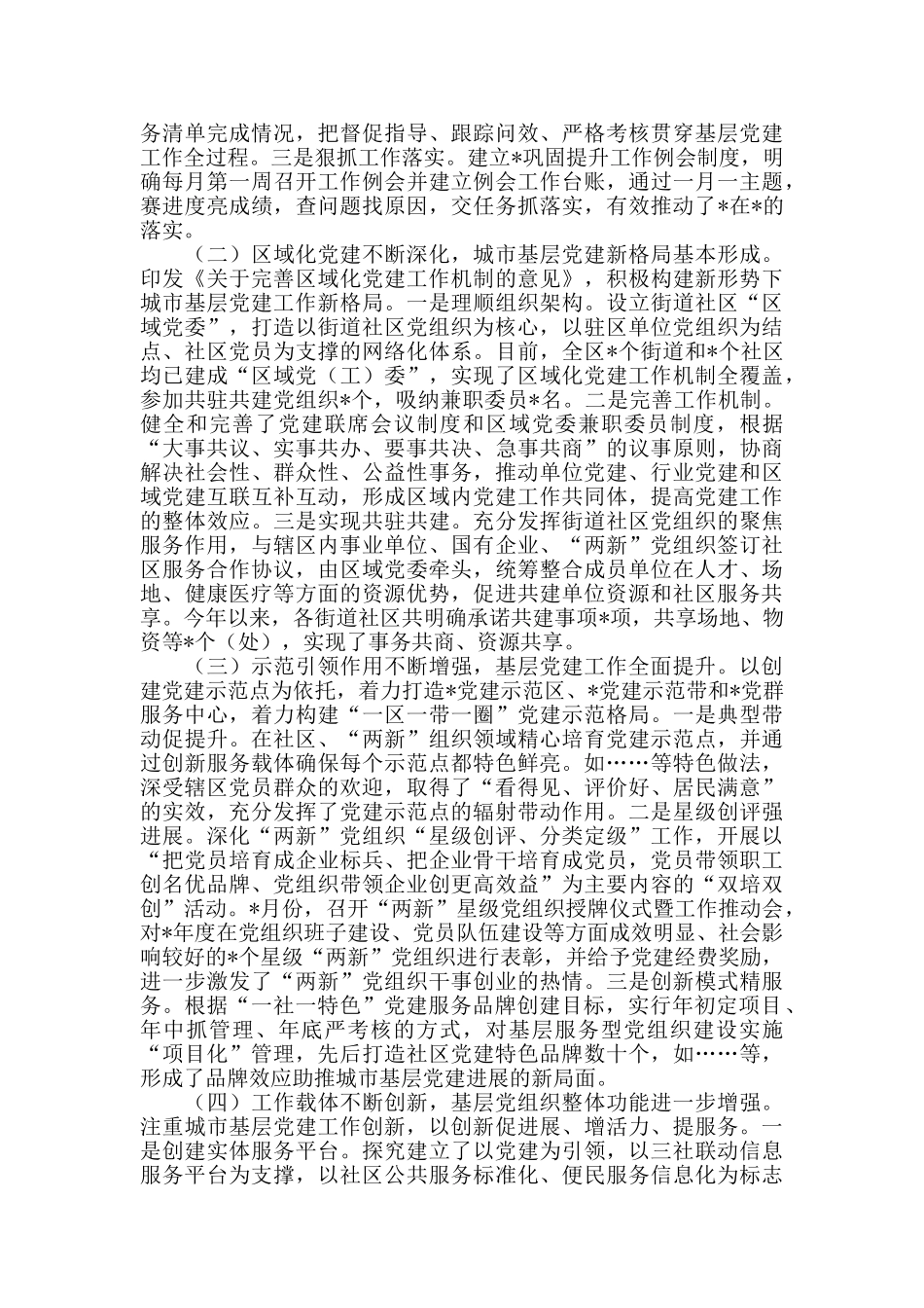 全面从严治党总结会讲话_第2页