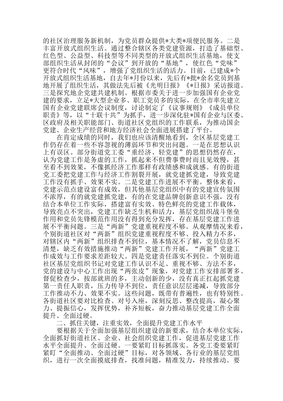 全面从严治党总结会讲话_第3页