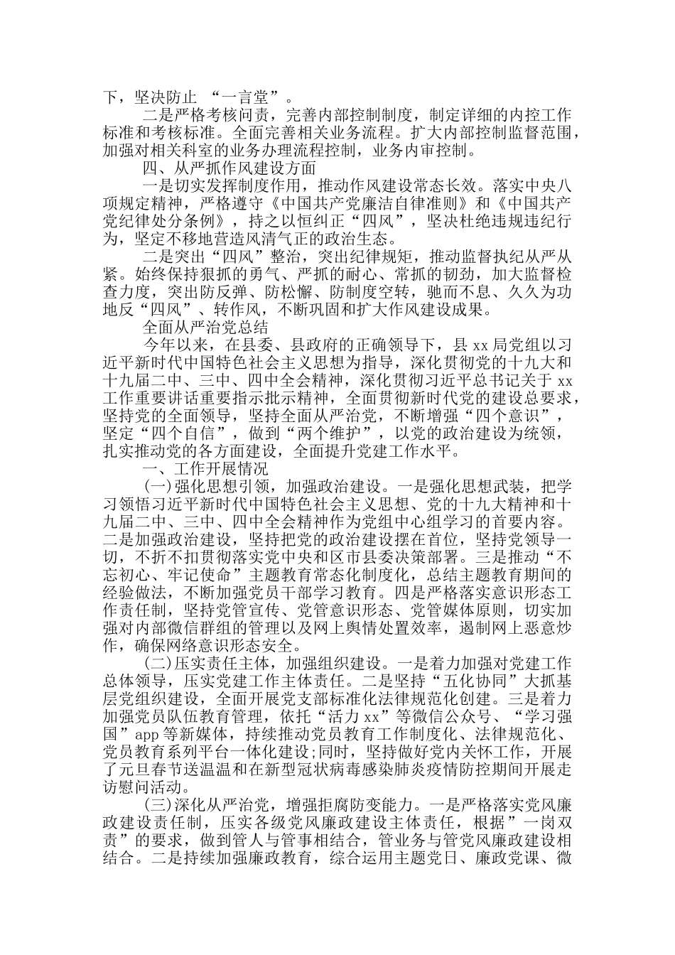 全面从严治党总结_第2页