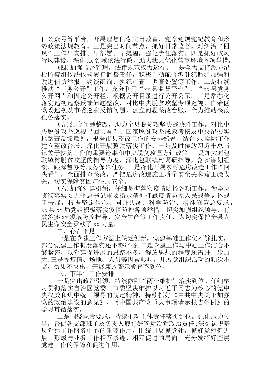 全面从严治党总结_第3页