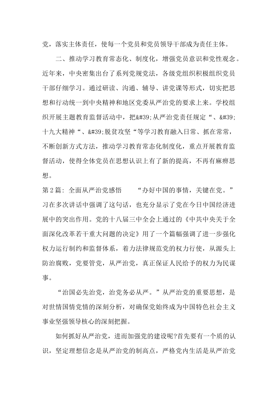 全面从严治党感悟5篇_第2页