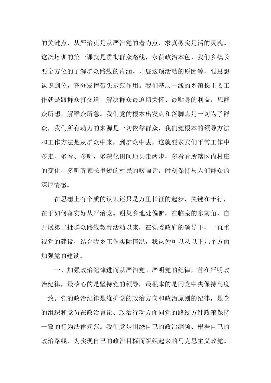 全面从严治党感悟5篇_第3页