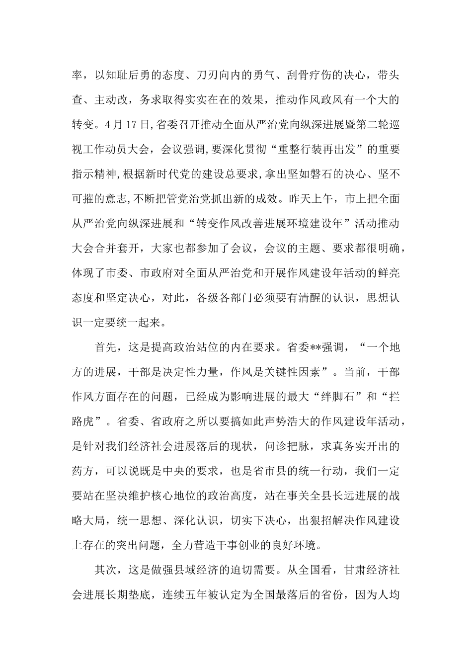 全面从严治党暨作风建设年讲话_第2页