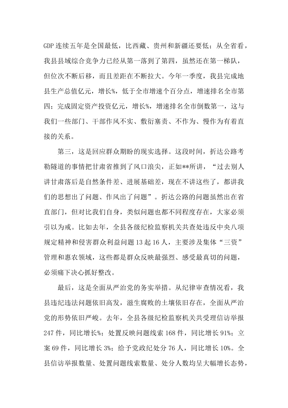 全面从严治党暨作风建设年讲话_第3页