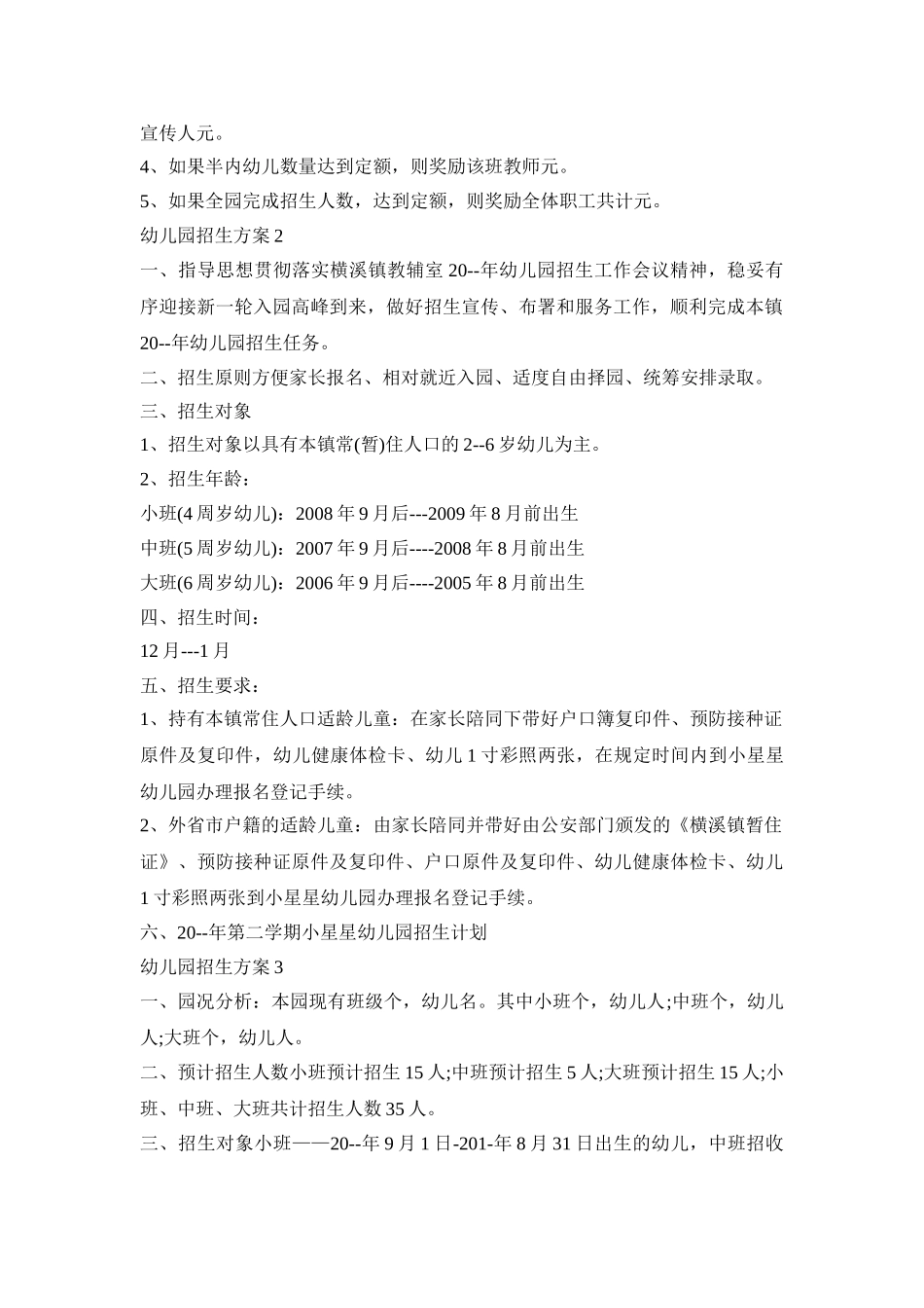幼儿园招生宣传活动方案三篇_第2页