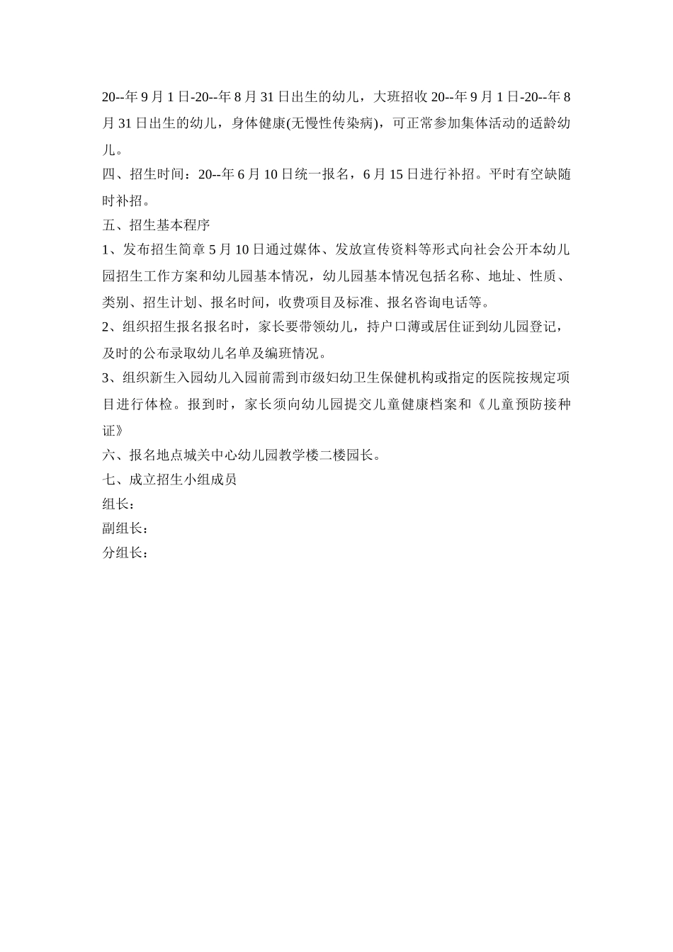 幼儿园招生宣传活动方案三篇_第3页