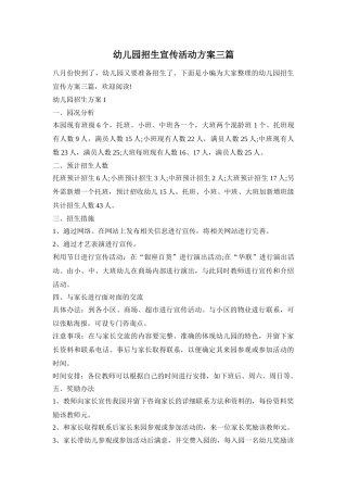 幼儿园招生宣传活动方案三篇