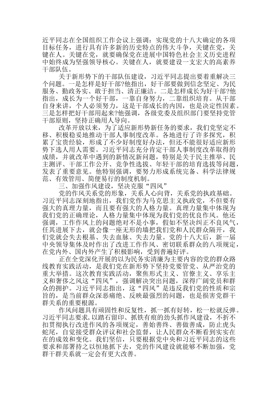 全面从严治党研讨发言材料_第2页