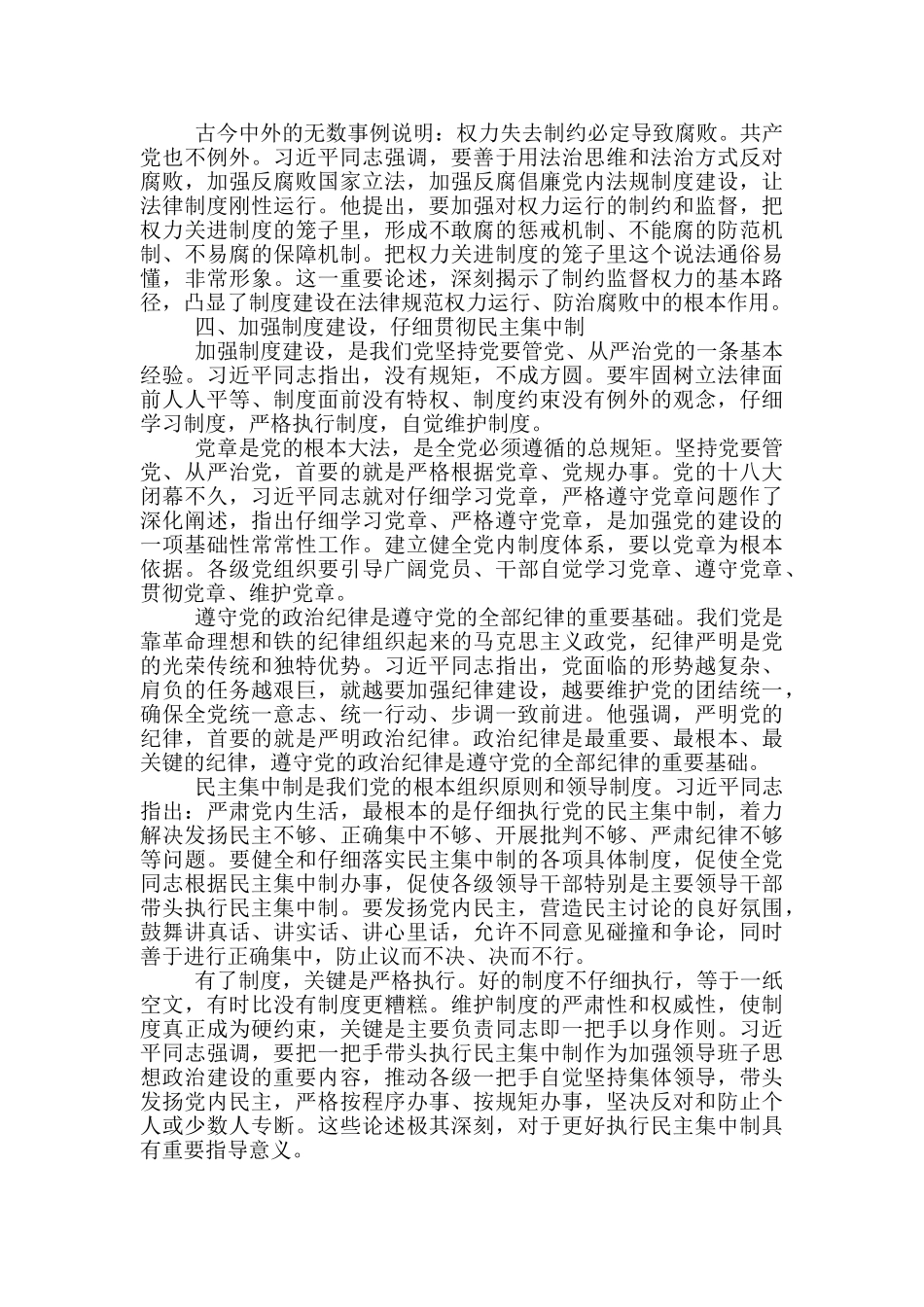 全面从严治党研讨发言材料_第3页