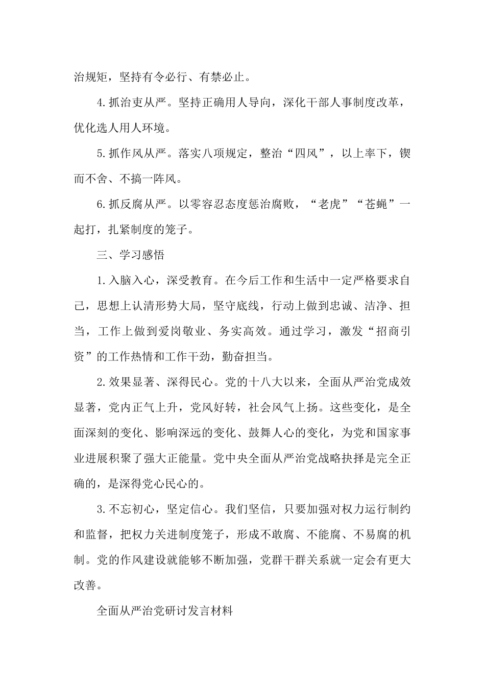 全面从严治党研讨发言材料_第2页