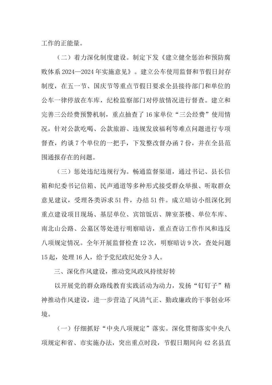 全面从严治党第一责任人履职情况报告_第3页