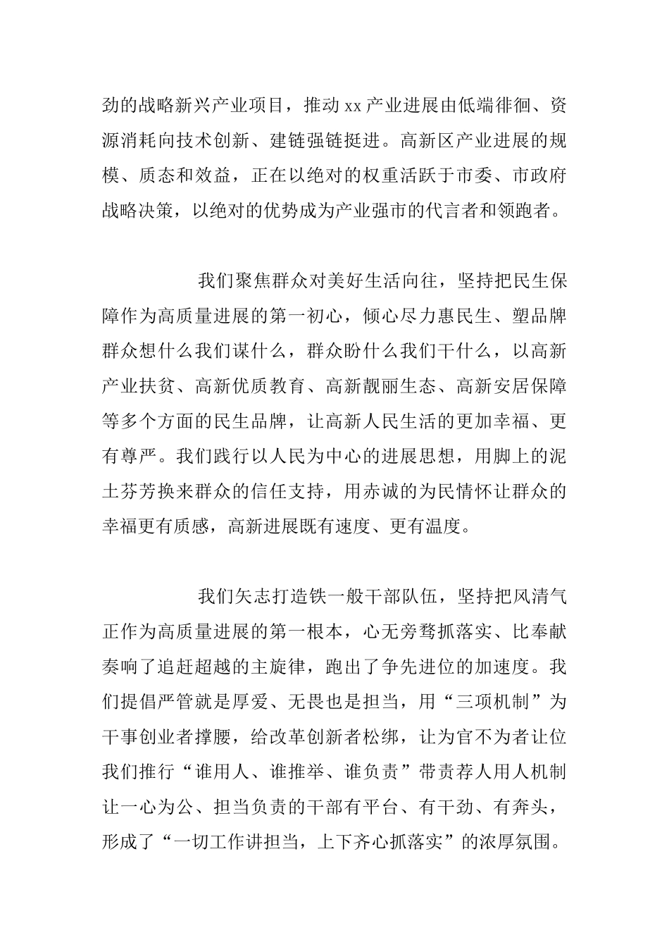全面从严治党统领高质量发展工作会议发言材料_第3页