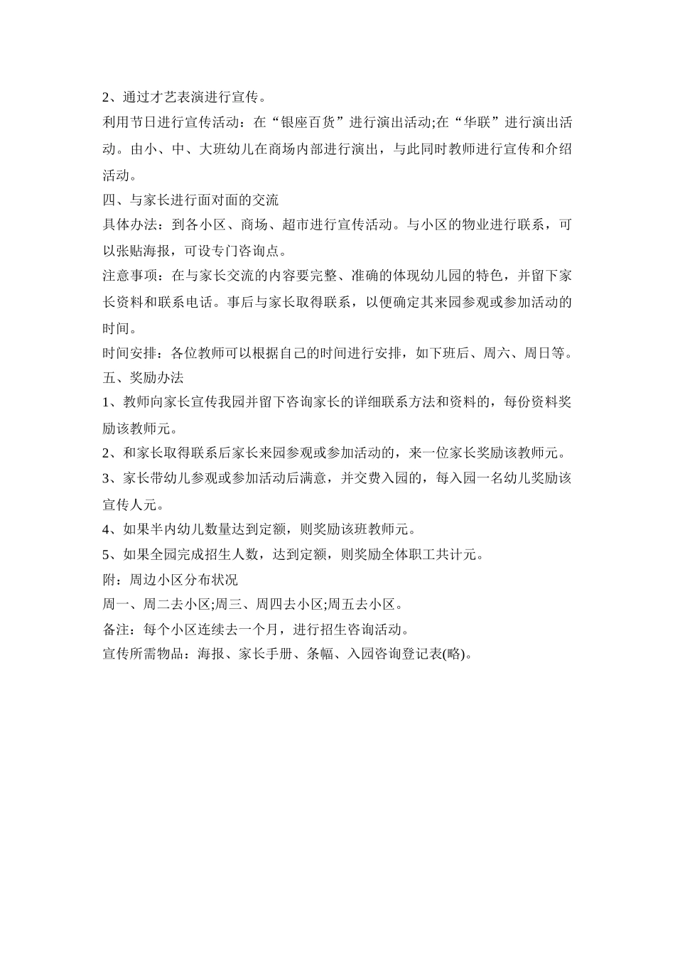 幼儿园招新生活动策划方案三篇_第3页