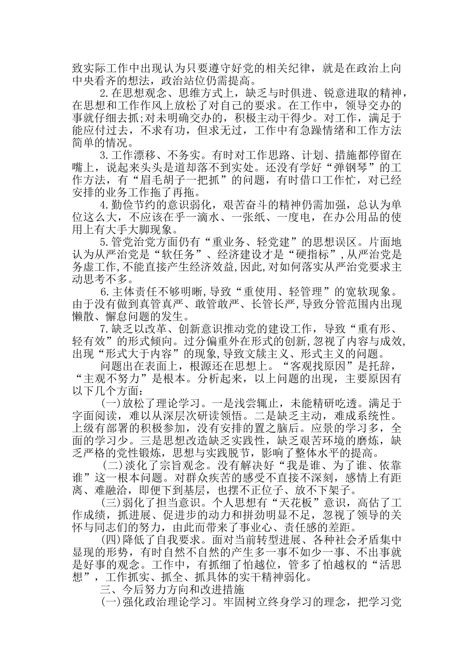 全面从严治党责任述职报告_第2页