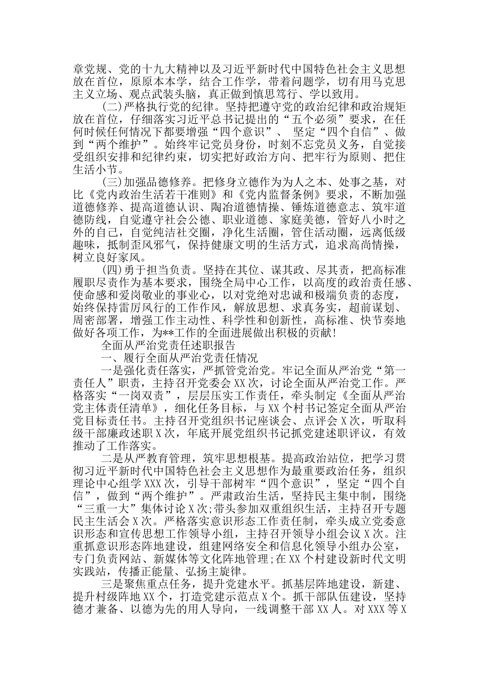 全面从严治党责任述职报告_第3页