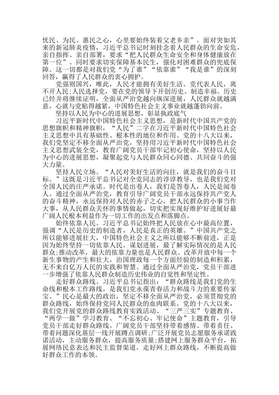 全面从严治党进一步密切党同人民群众血肉联系_第2页