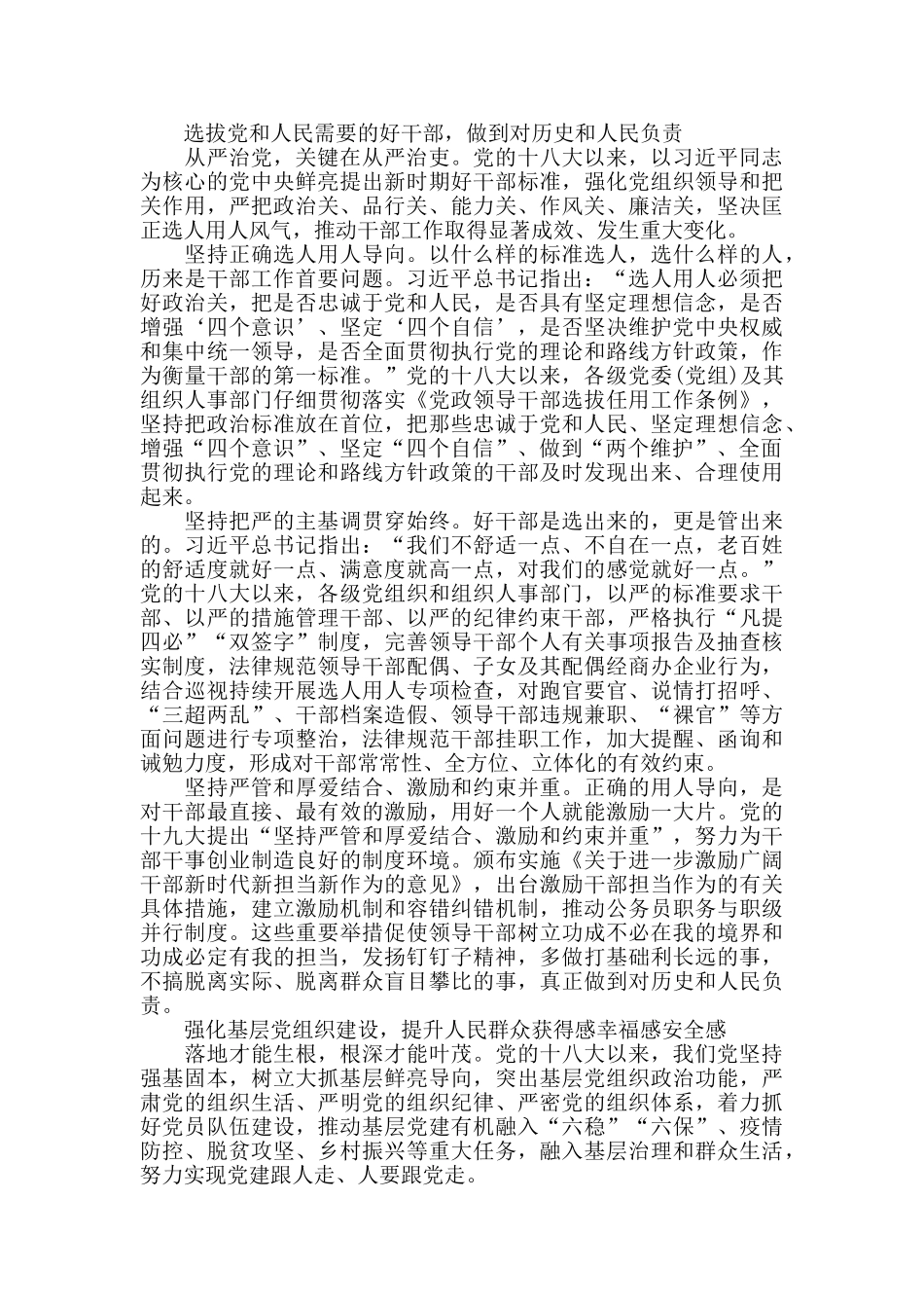 全面从严治党进一步密切党同人民群众血肉联系_第3页