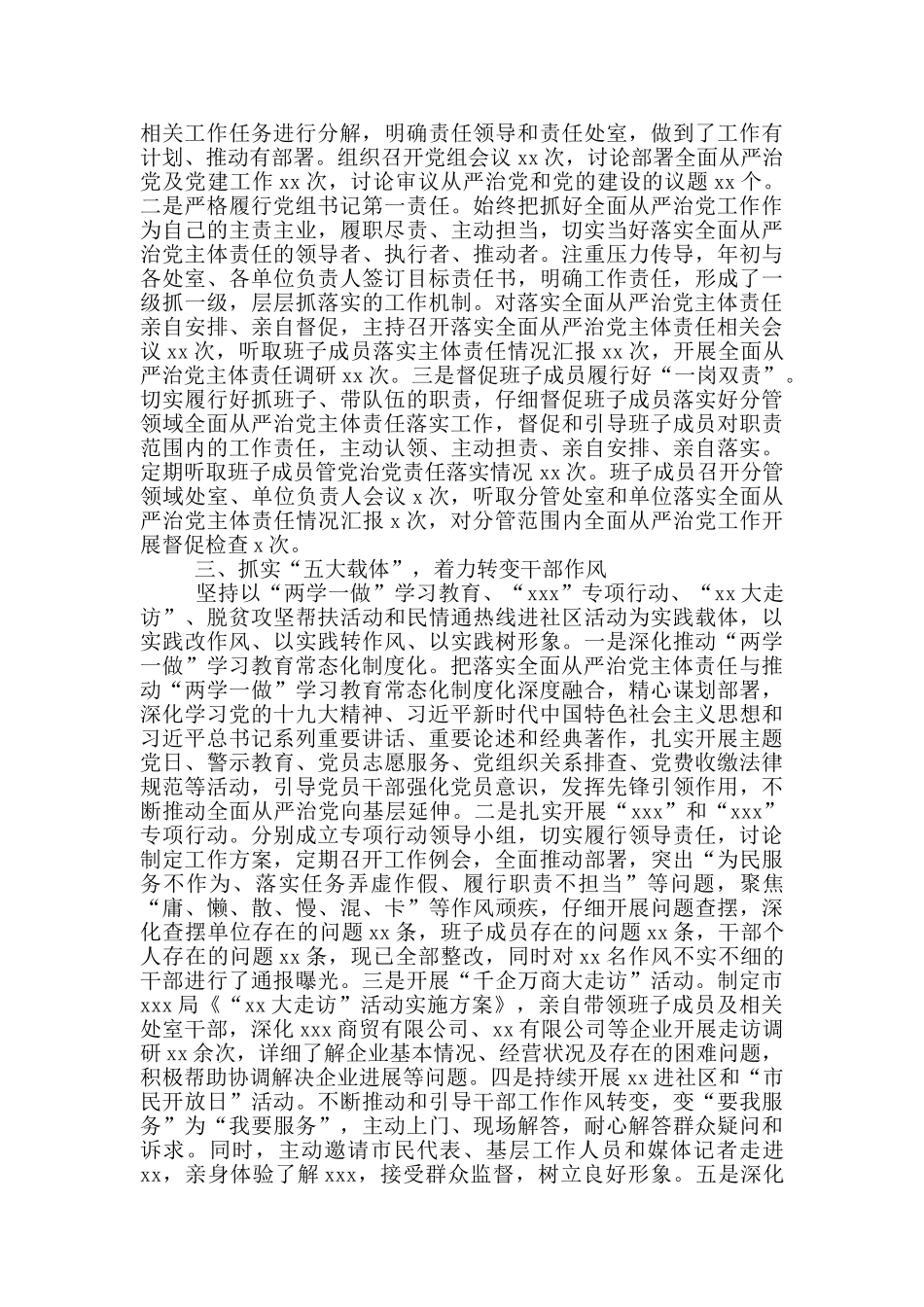 全面从严治党述职_第2页