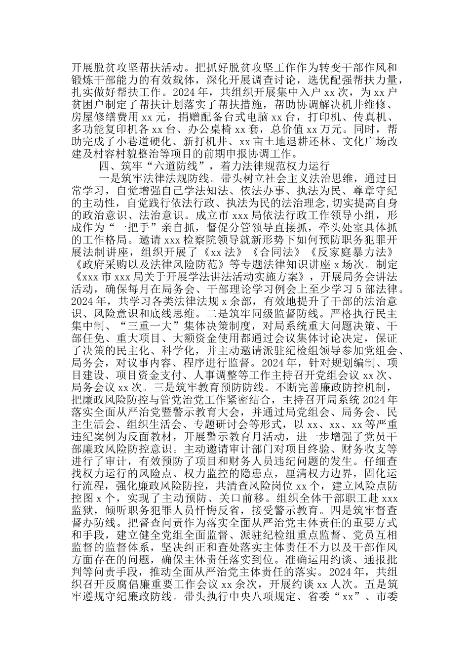 全面从严治党述职_第3页