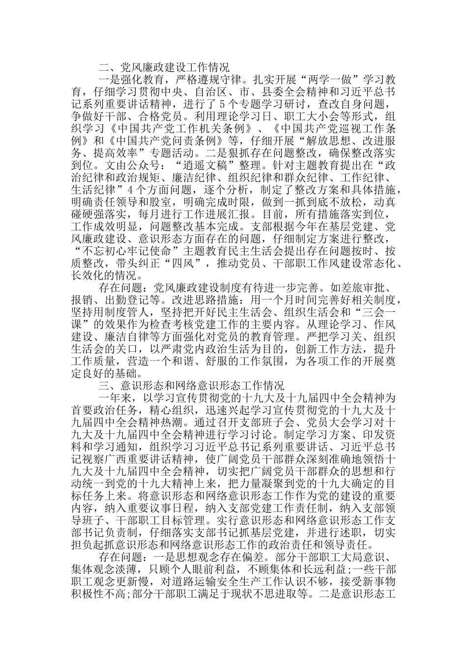 全面从严治党述职报告_第2页