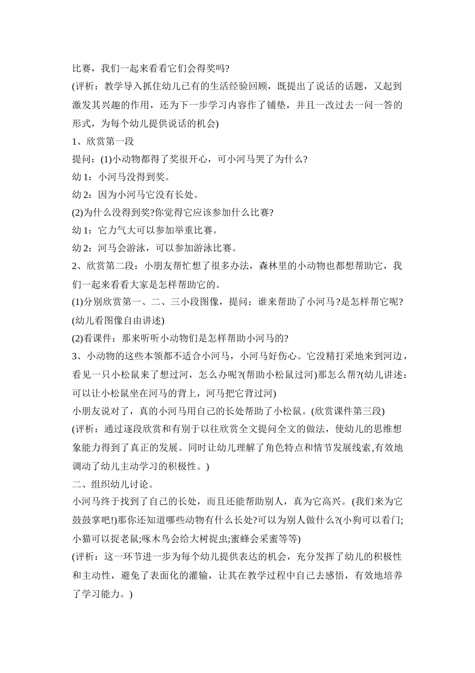 幼儿园找长处创意活动方案模板四篇_第2页