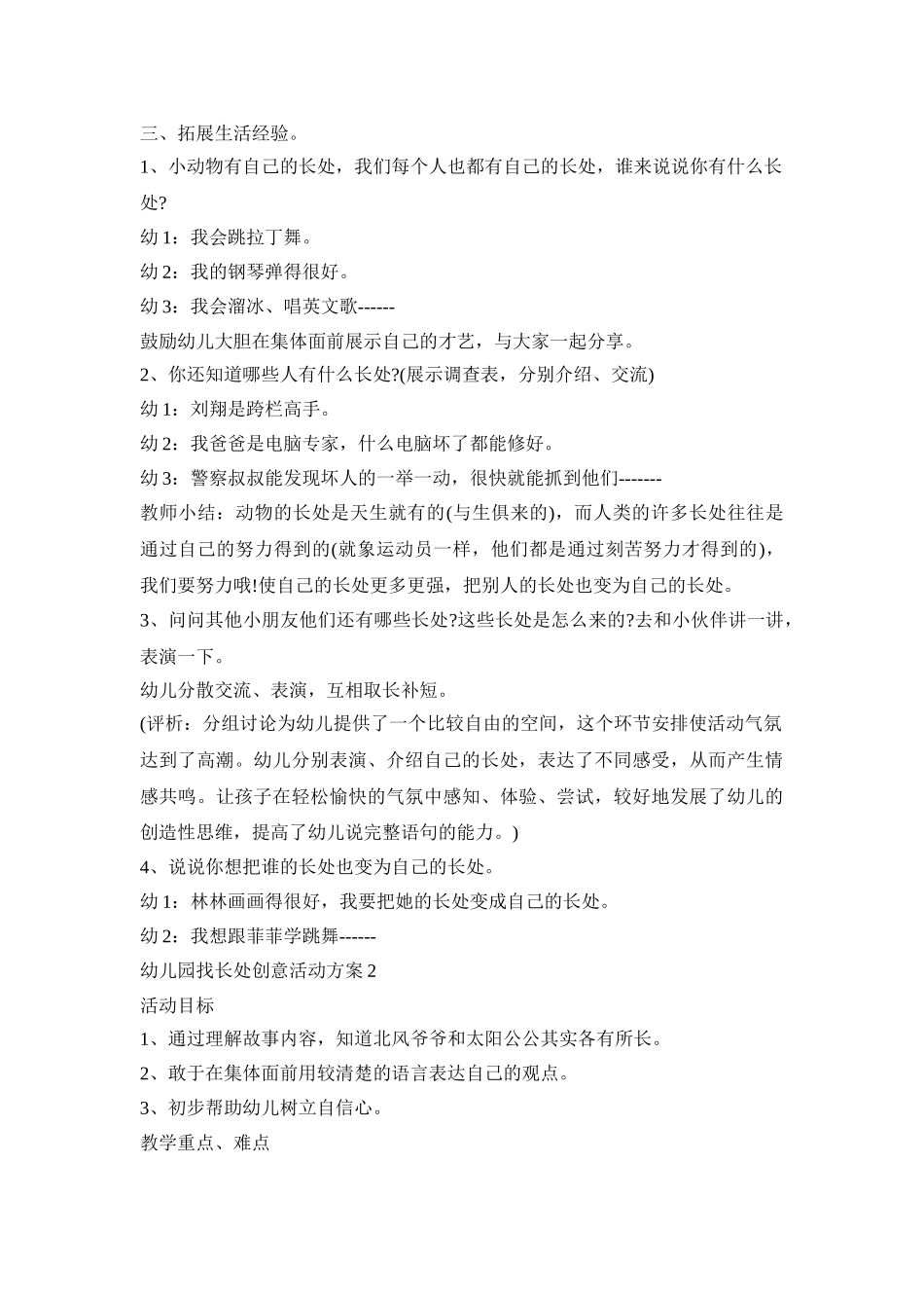 幼儿园找长处创意活动方案模板四篇_第3页