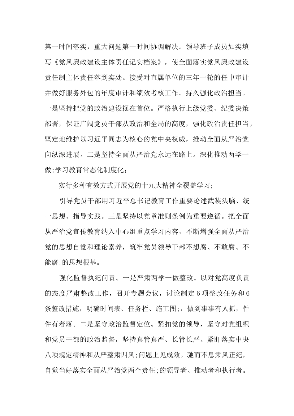 全面从严治党述职报告最新_第2页