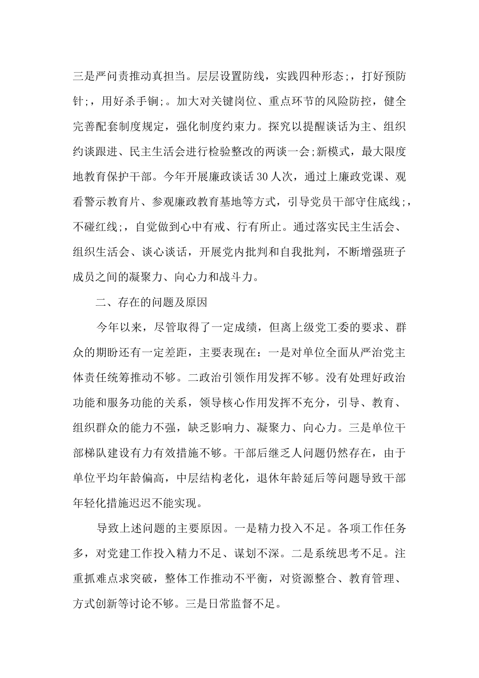 全面从严治党述职报告最新_第3页