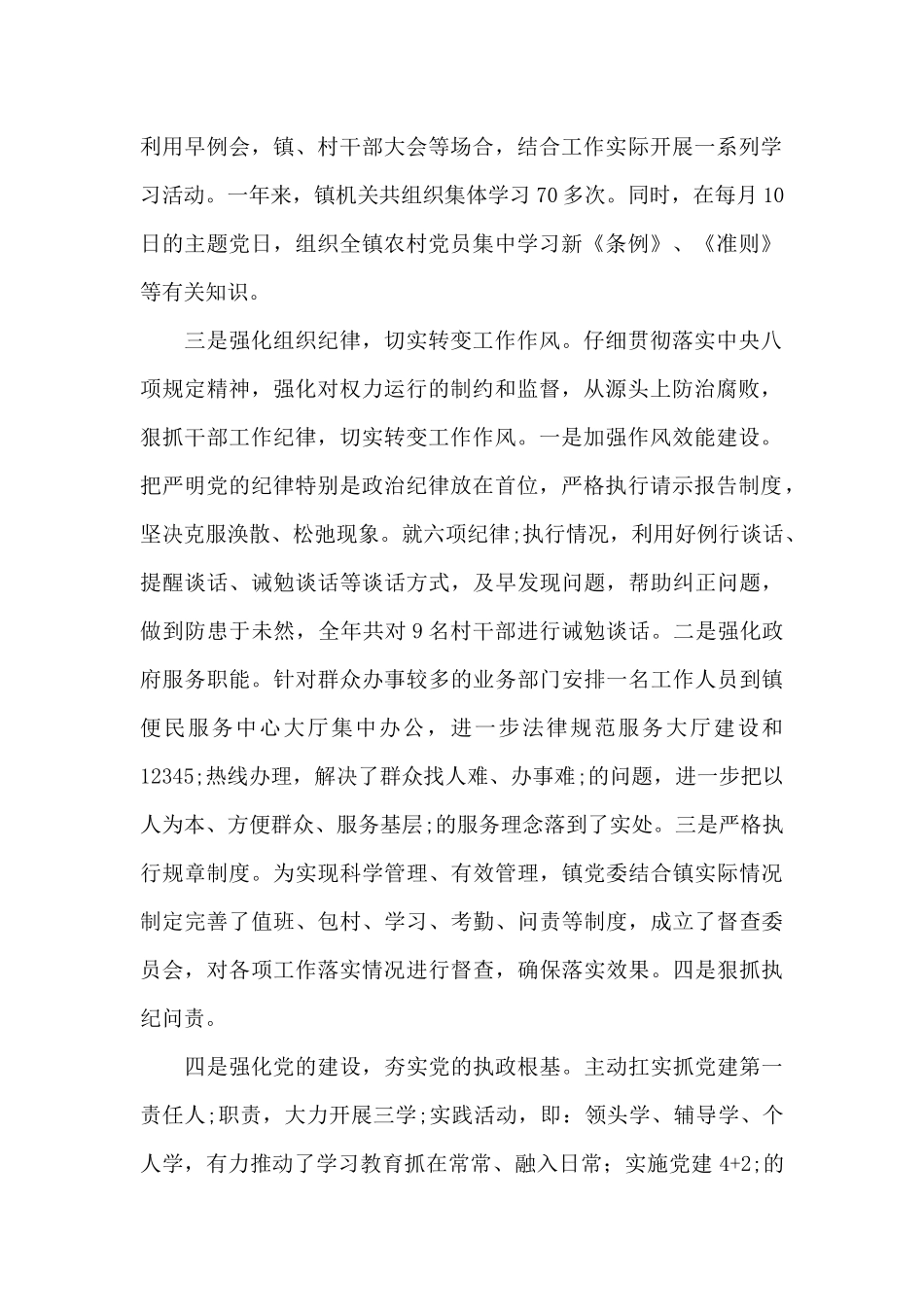 全面从严治党述职述廉报告2024年_第2页