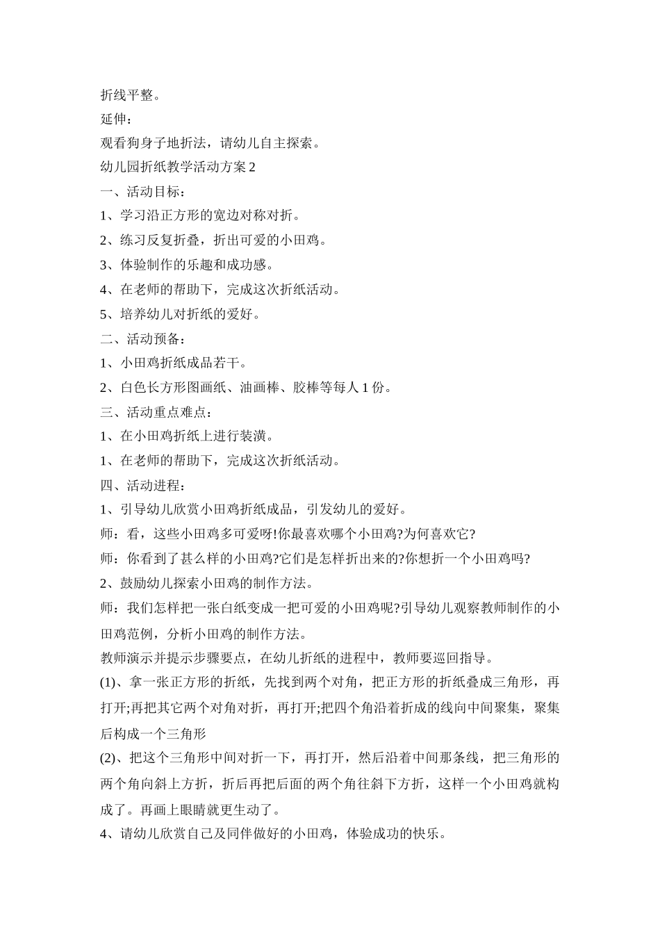 幼儿园折纸教学活动策划方案五篇_第2页
