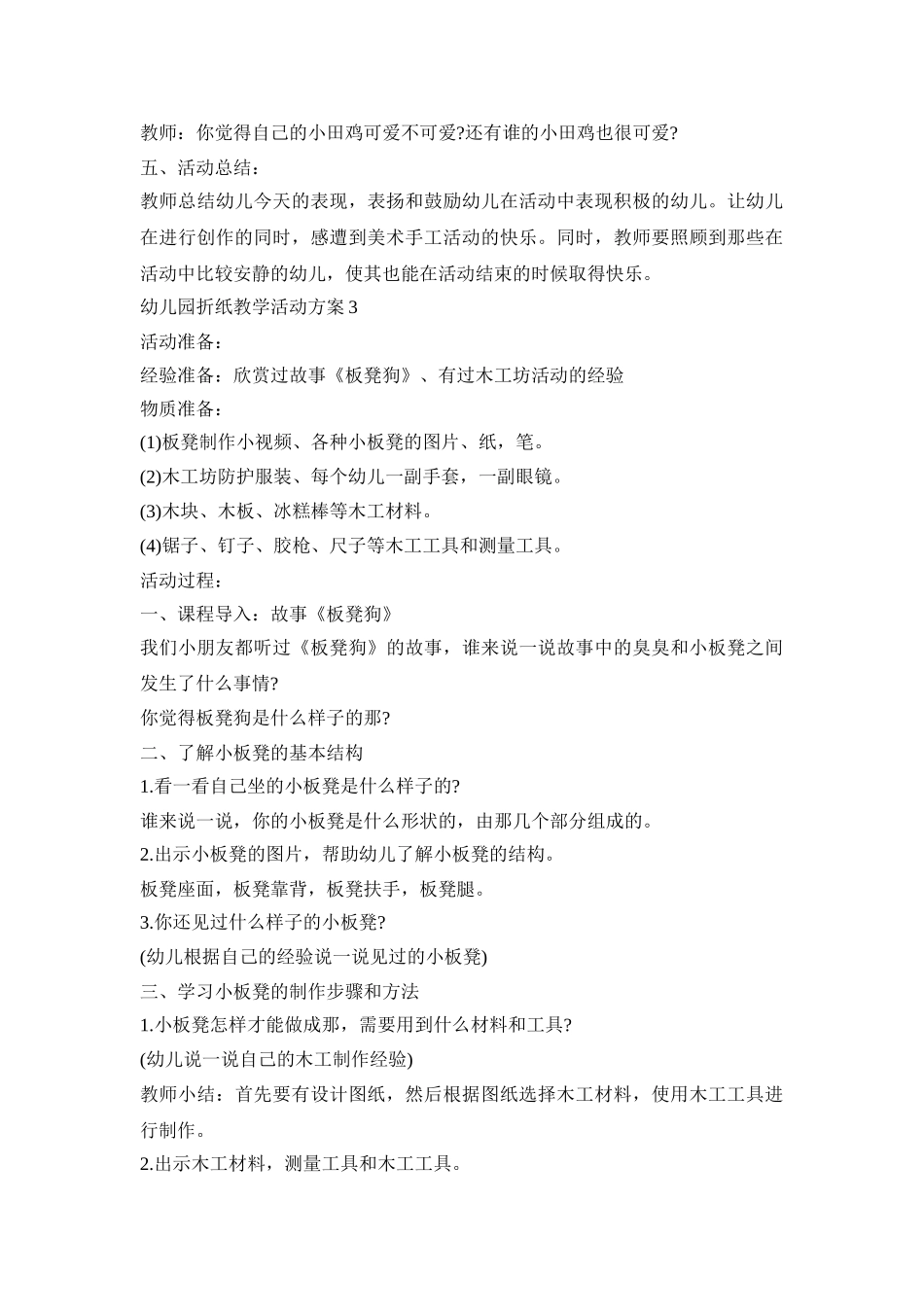 幼儿园折纸教学活动策划方案五篇_第3页