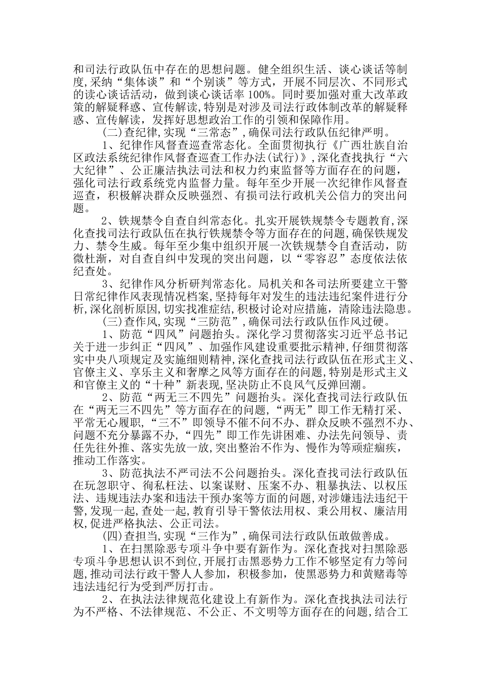 全面从严治警“五查五整顿”专项行动工作方案_第2页